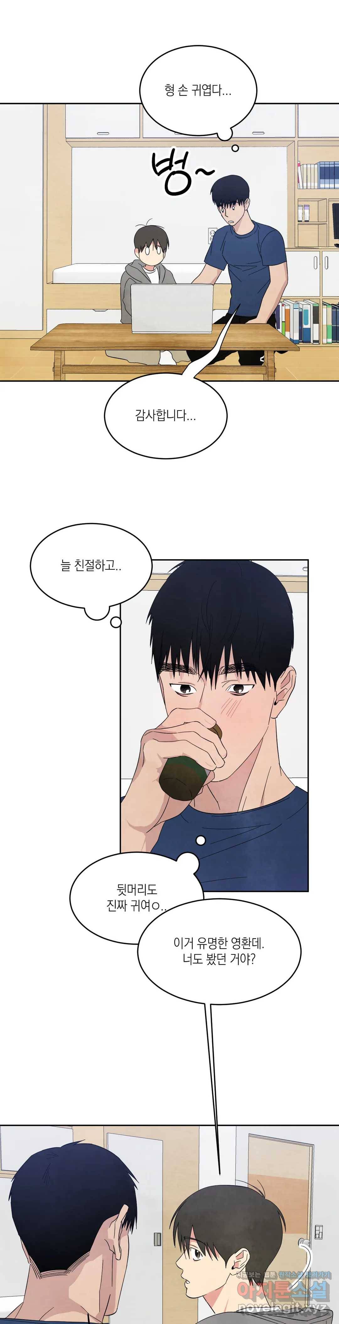 그놈은 공이었다 35화 3