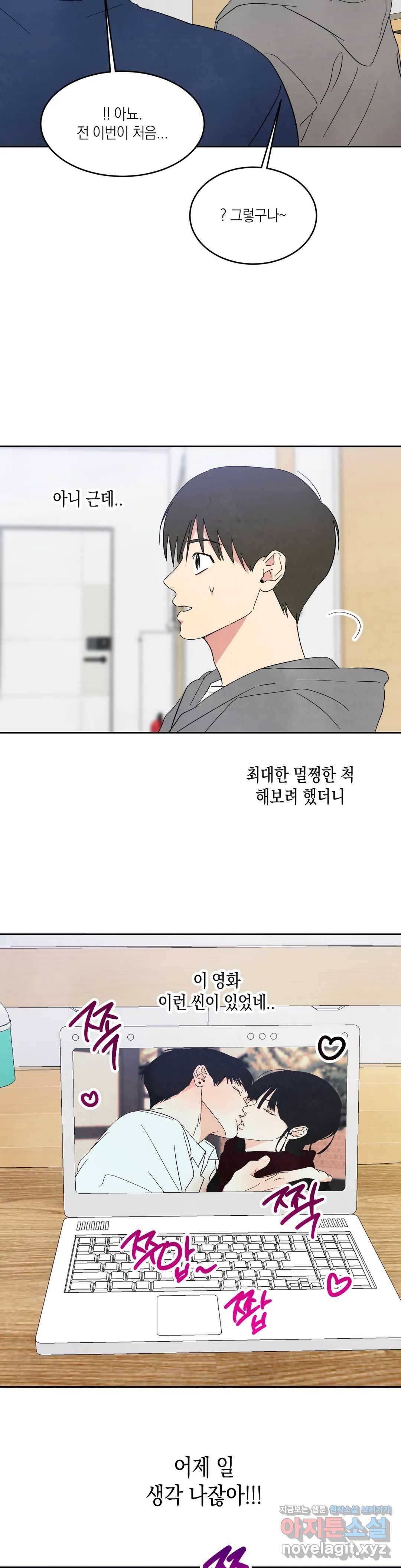그놈은 공이었다 35화 4