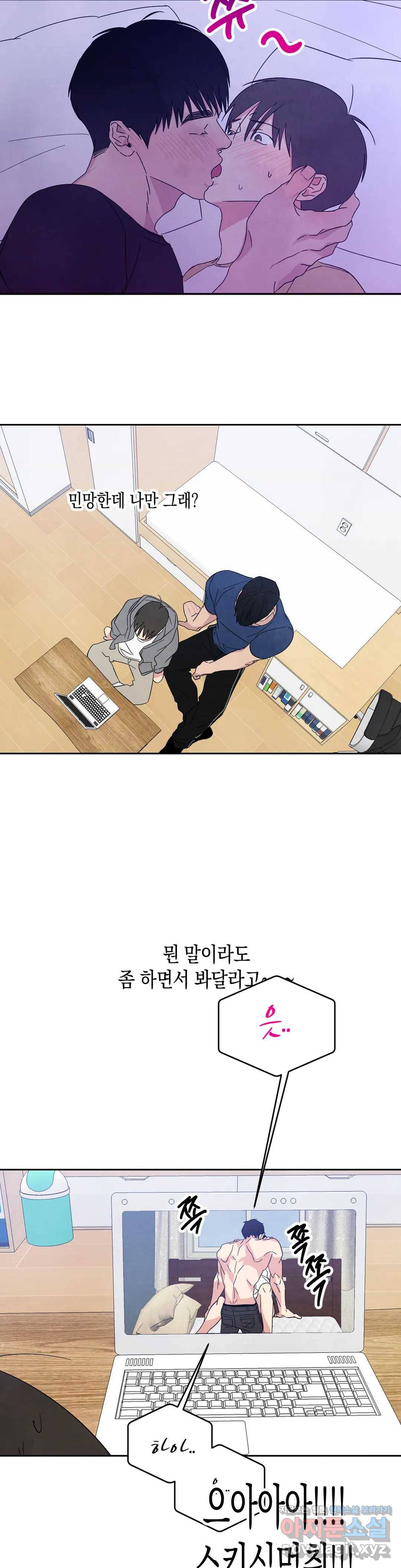 그놈은 공이었다 35화 5