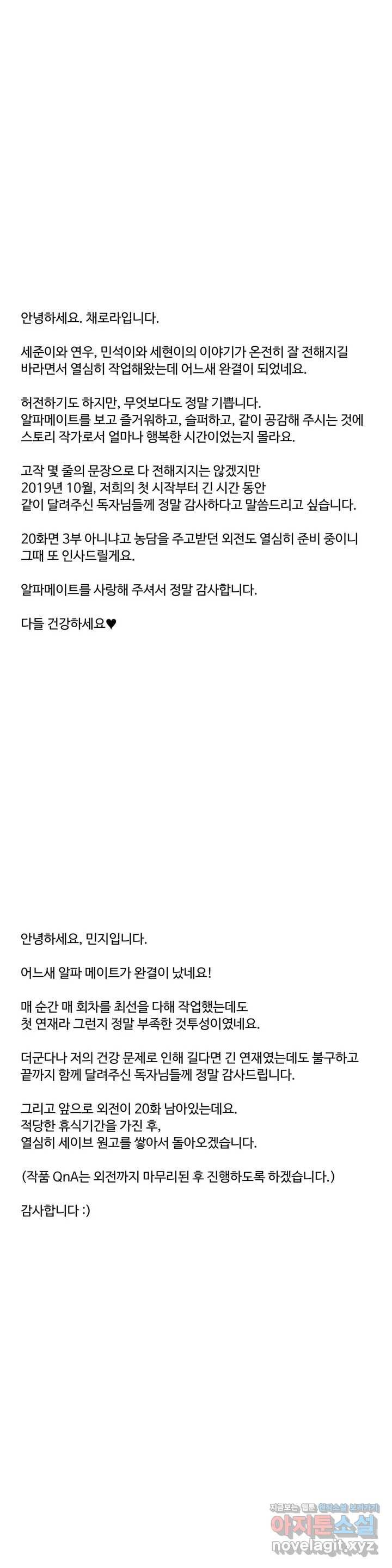 알파 메이트 완결 후기 1