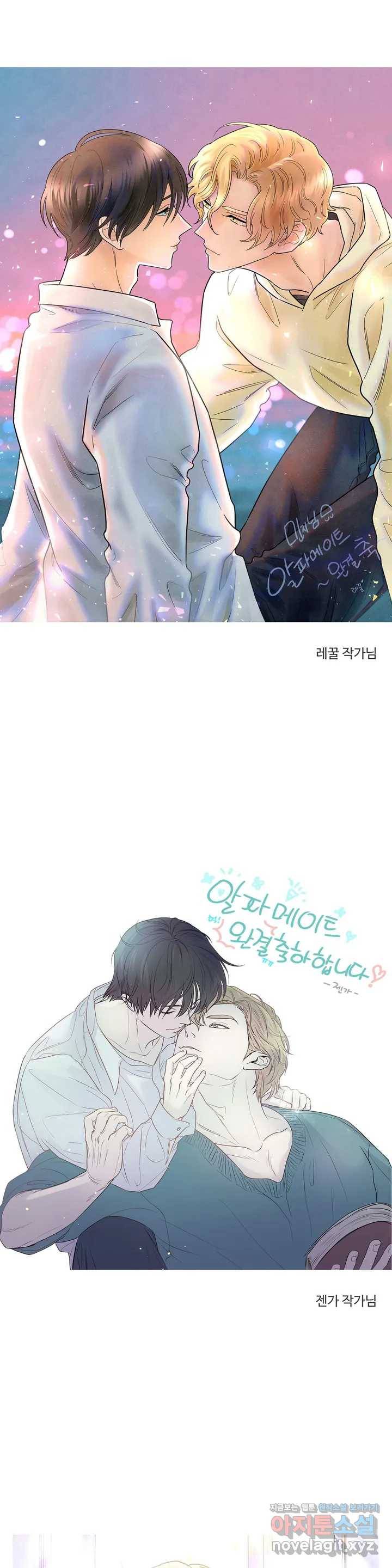 알파 메이트 완결 후기 3