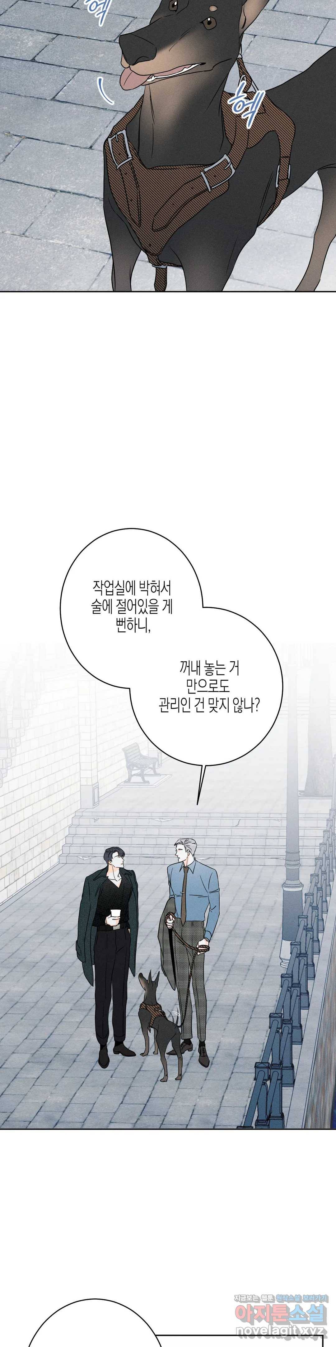 그래도, 좋아해? (시옌) 36화 2