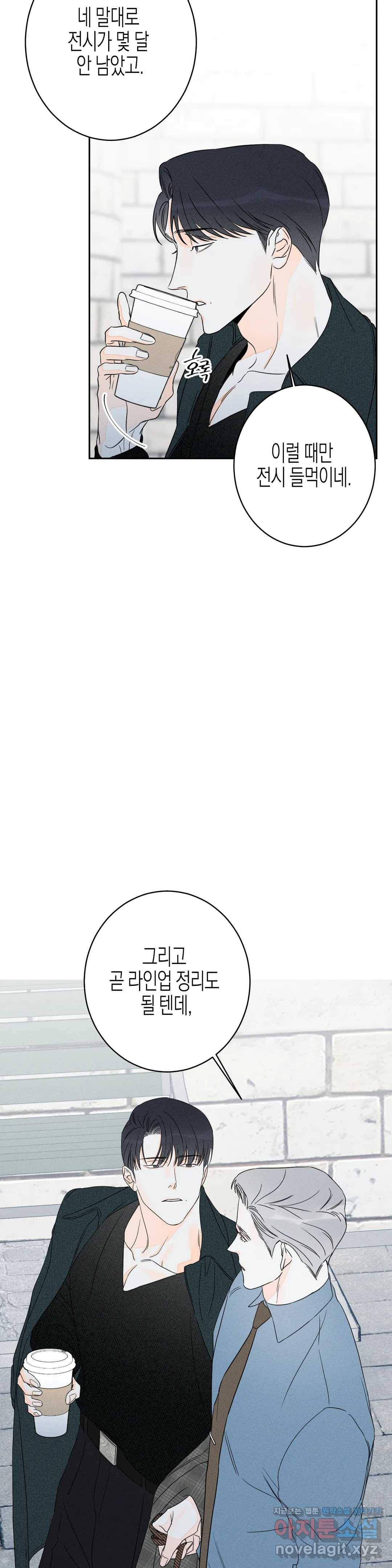 그래도, 좋아해? (시옌) 36화 3