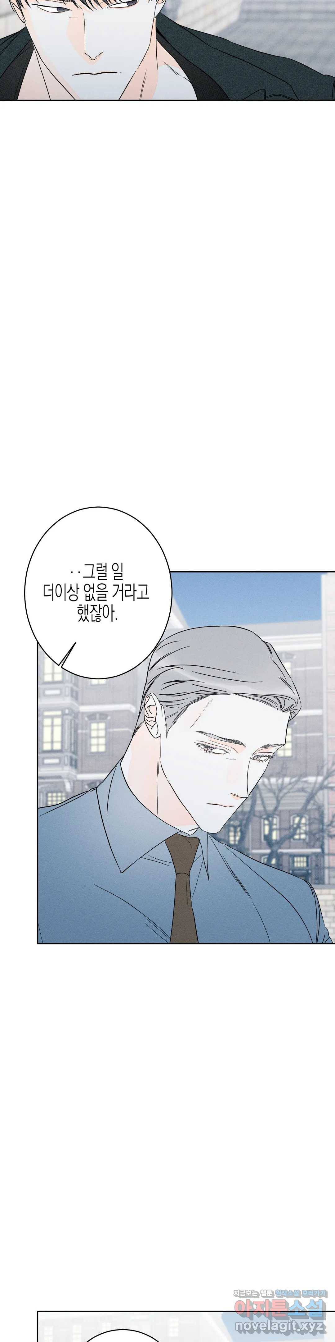 그래도, 좋아해? (시옌) 36화 5