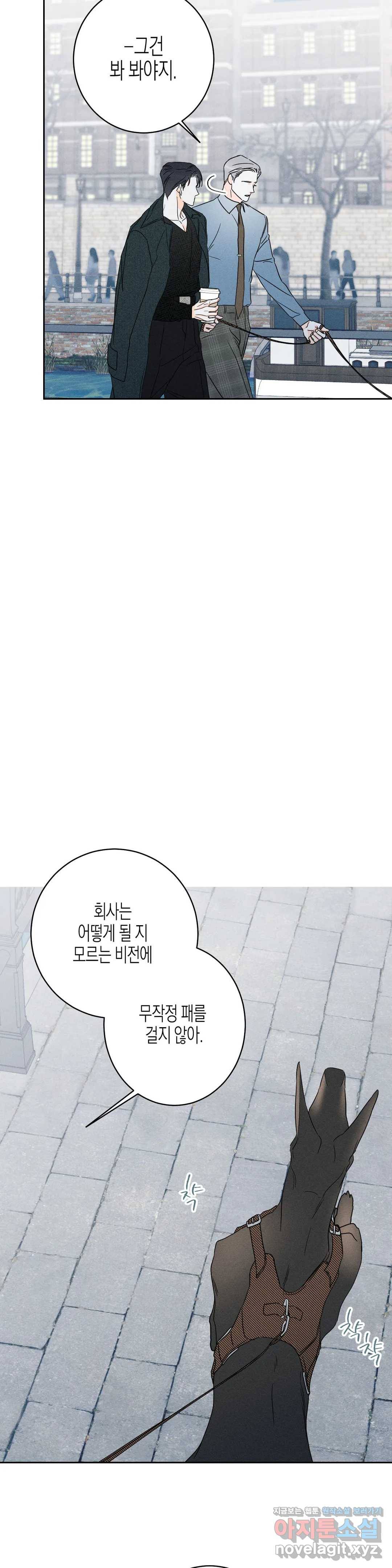 그래도, 좋아해? (시옌) 36화 6