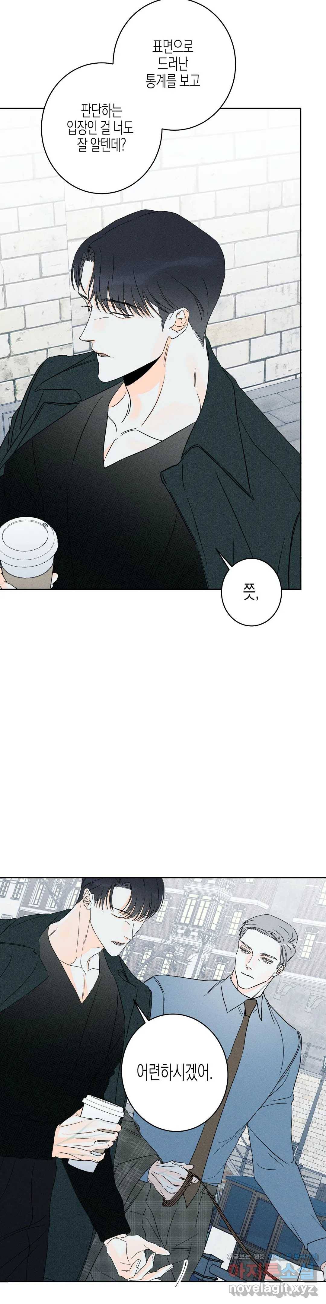 그래도, 좋아해? (시옌) 36화 7
