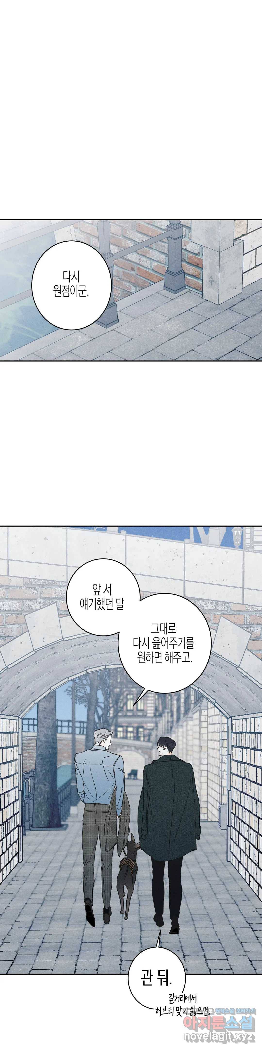 그래도, 좋아해? (시옌) 36화 9