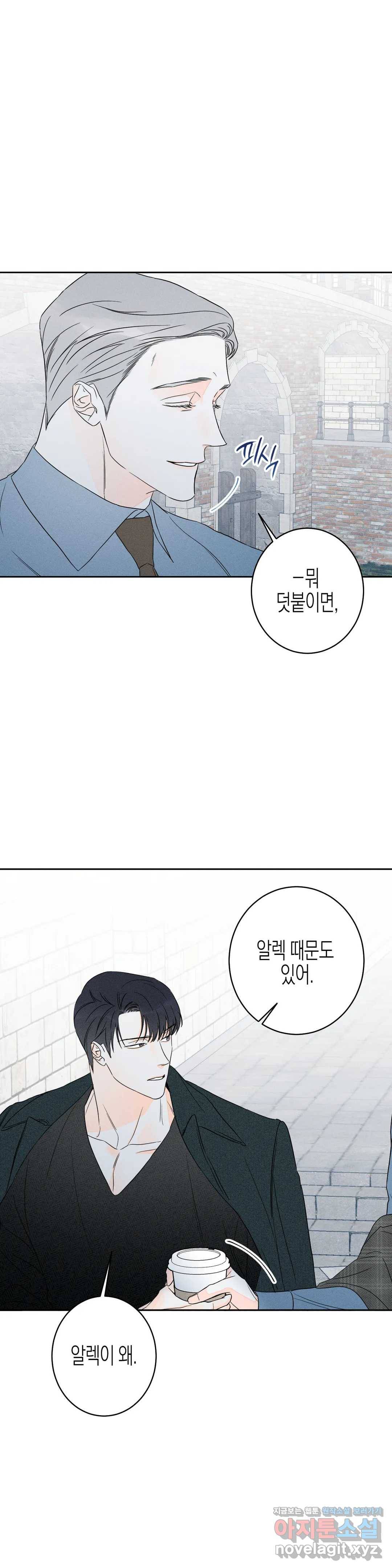 그래도, 좋아해? (시옌) 36화 11