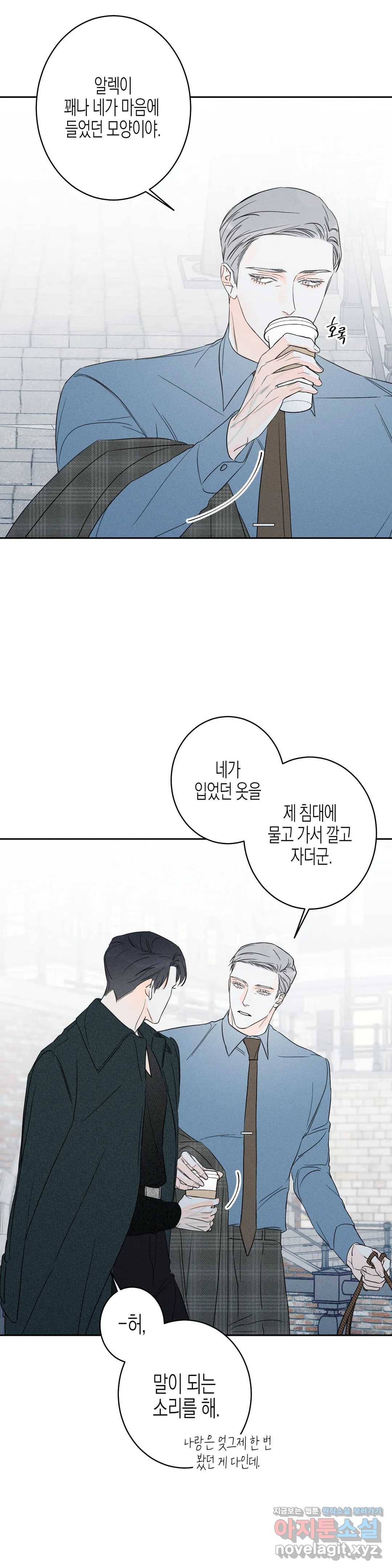 그래도, 좋아해? (시옌) 36화 12