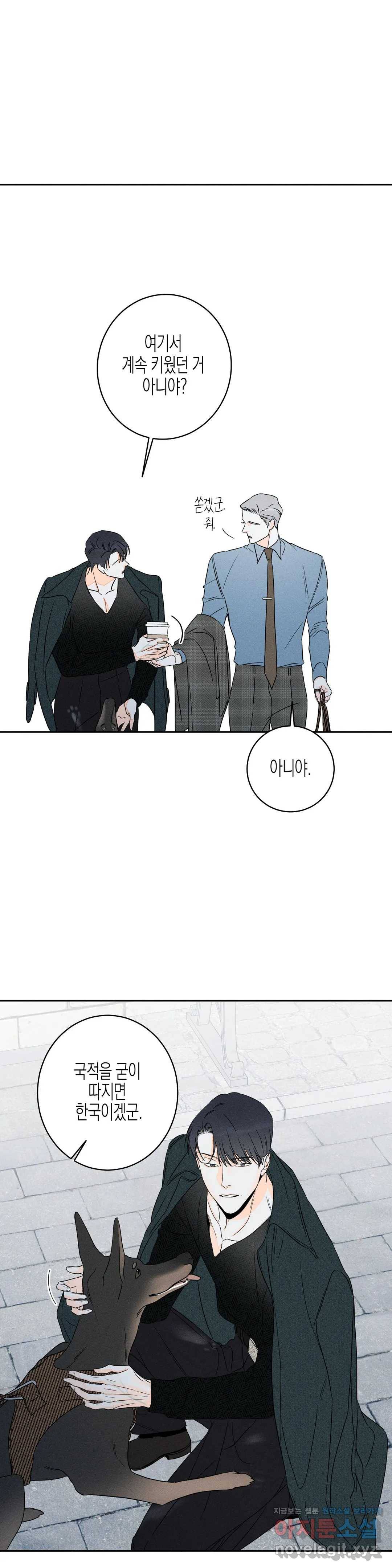 그래도, 좋아해? (시옌) 36화 16