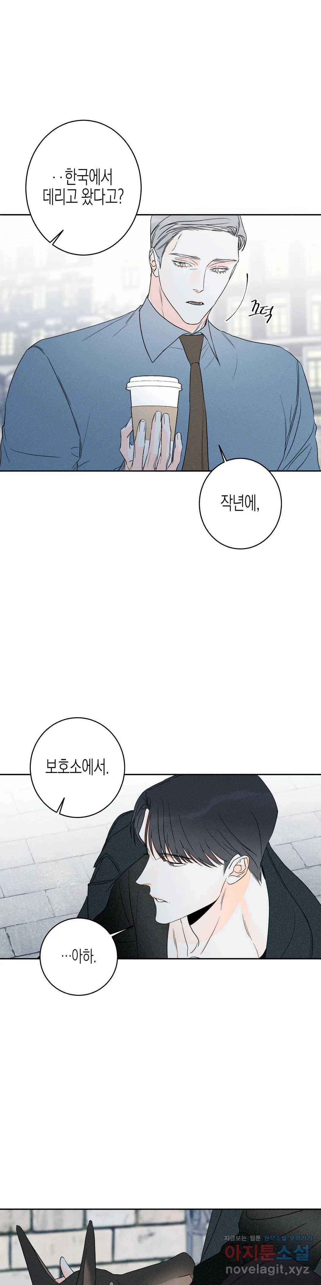 그래도, 좋아해? (시옌) 36화 17