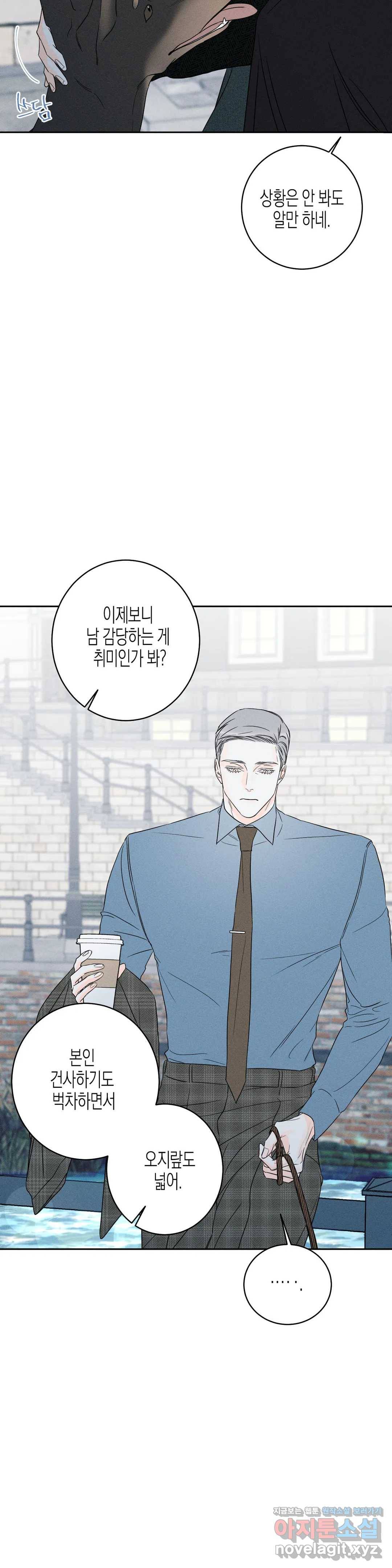 그래도, 좋아해? (시옌) 36화 18