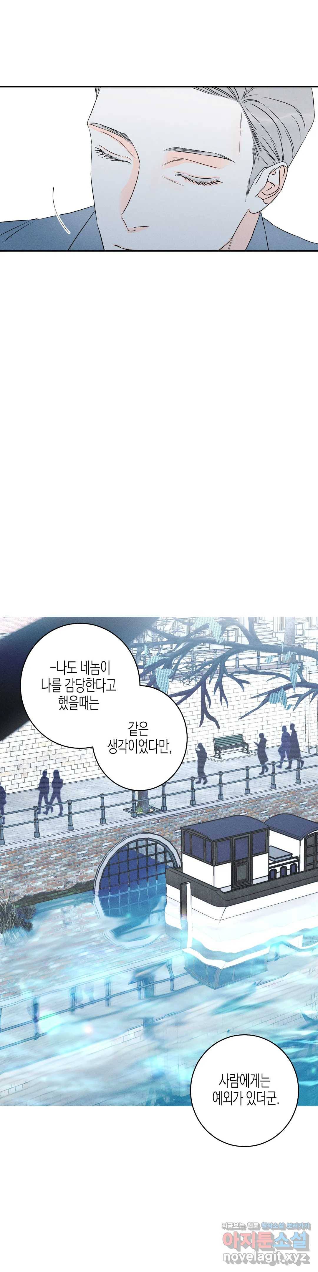 그래도, 좋아해? (시옌) 36화 19