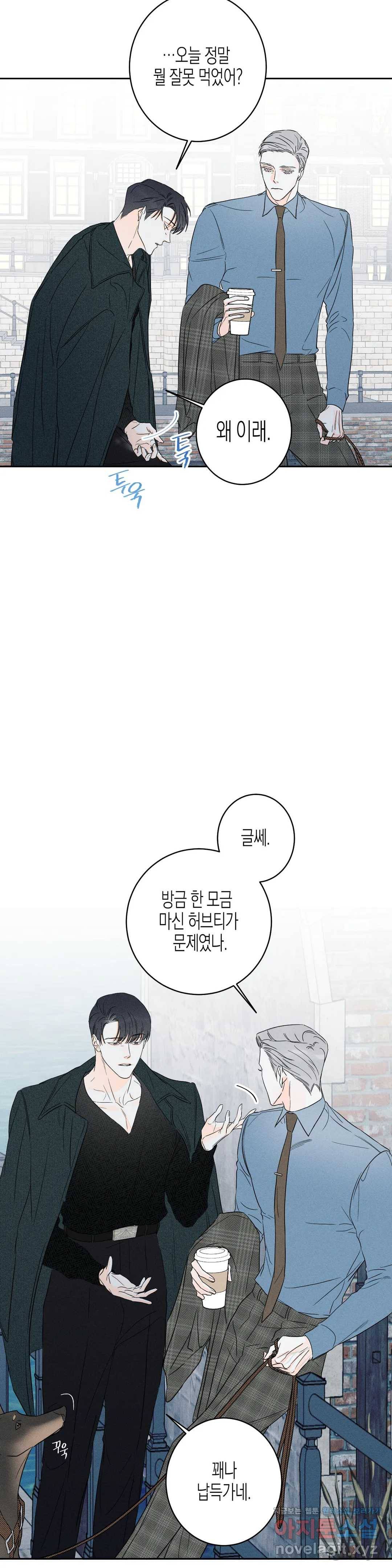 그래도, 좋아해? (시옌) 36화 24