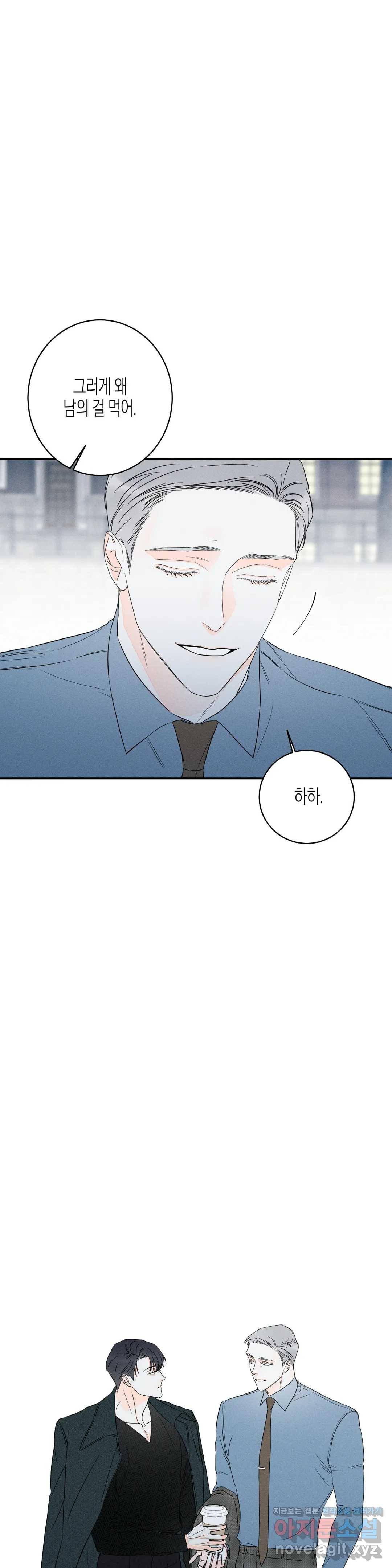 그래도, 좋아해? (시옌) 36화 25