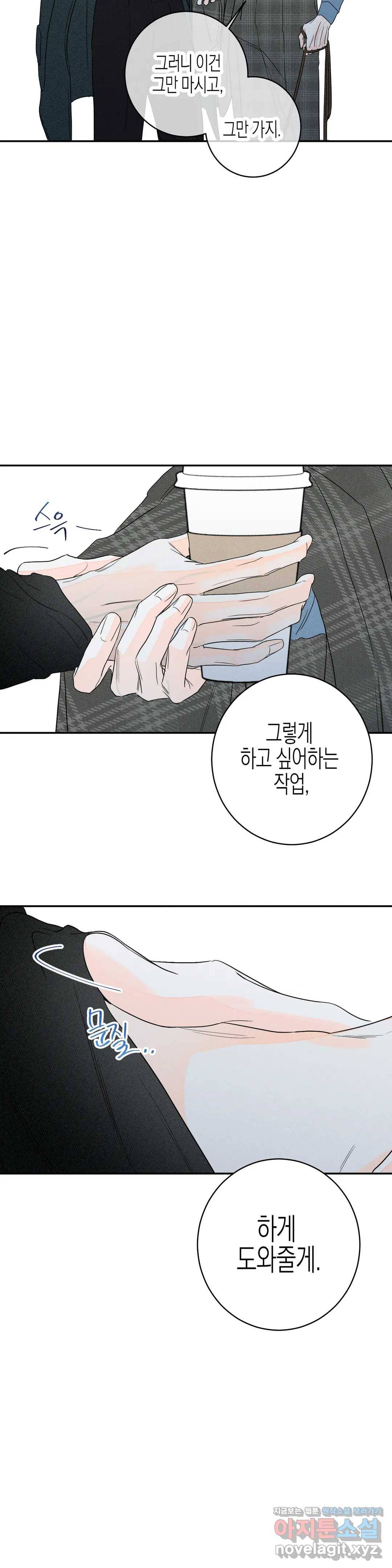 그래도, 좋아해? (시옌) 36화 26