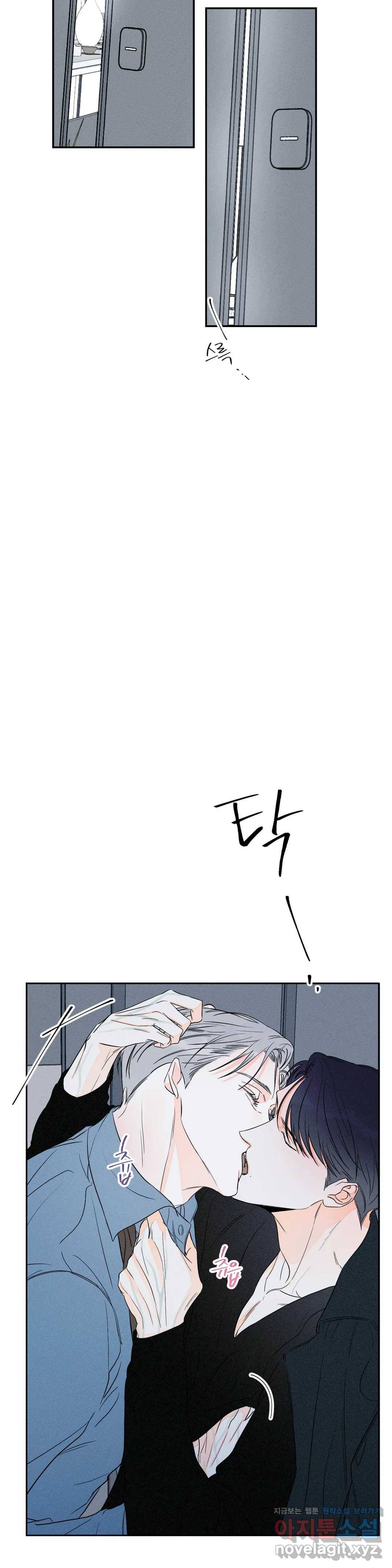 그래도, 좋아해? (시옌) 36화 28