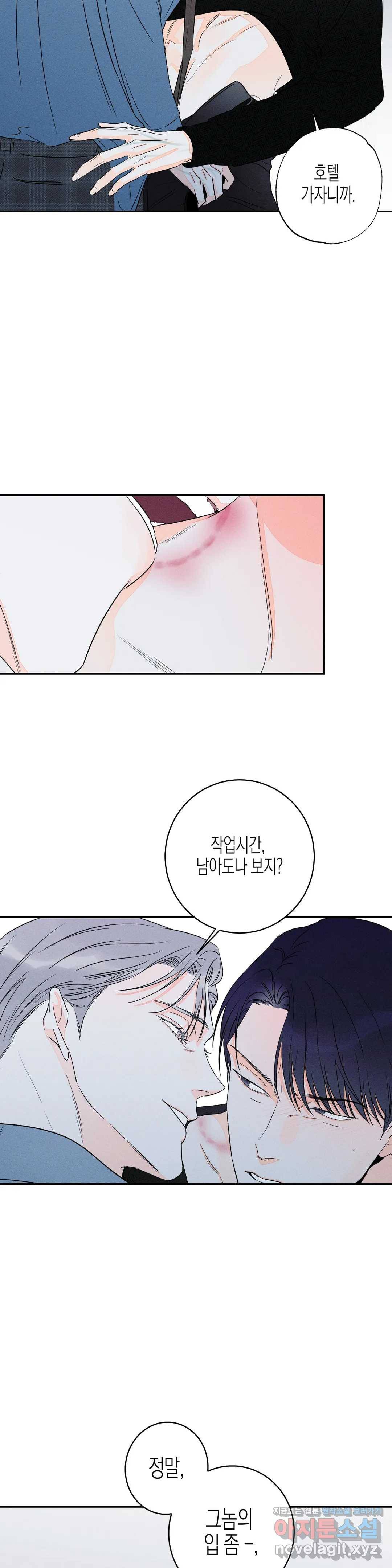 그래도, 좋아해? (시옌) 36화 30