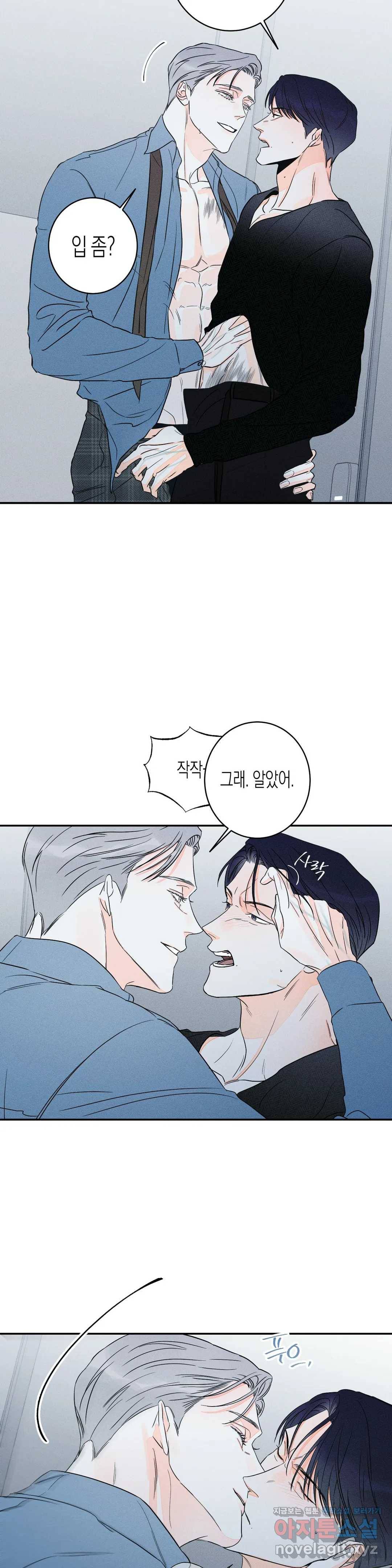 그래도, 좋아해? (시옌) 36화 31