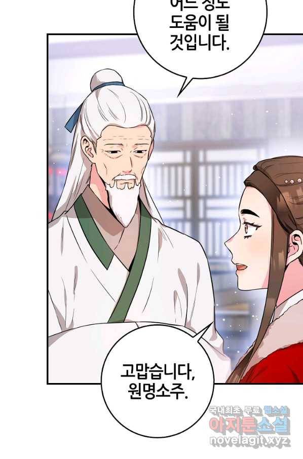 무협지 악녀인데 내가 제일 쎄! 61화 4