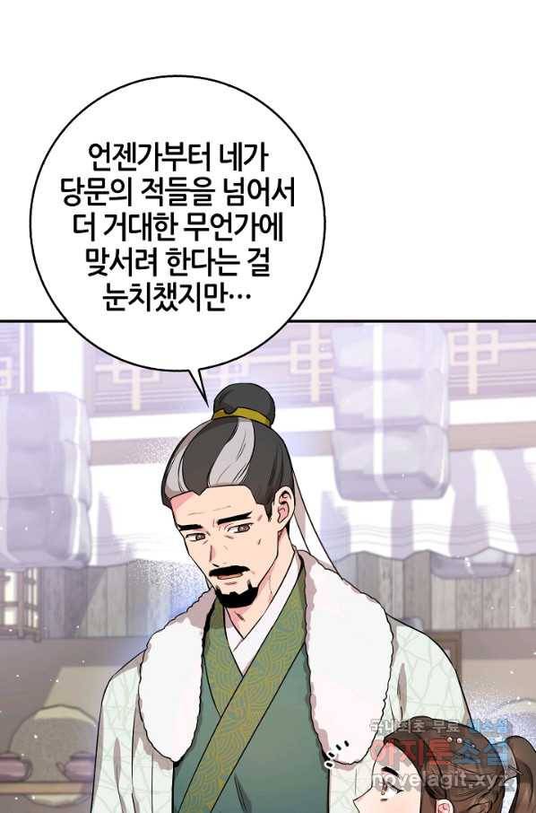 무협지 악녀인데 내가 제일 쎄! 61화 5