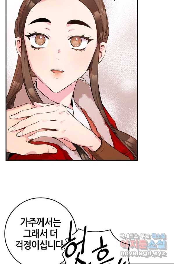 무협지 악녀인데 내가 제일 쎄! 61화 8