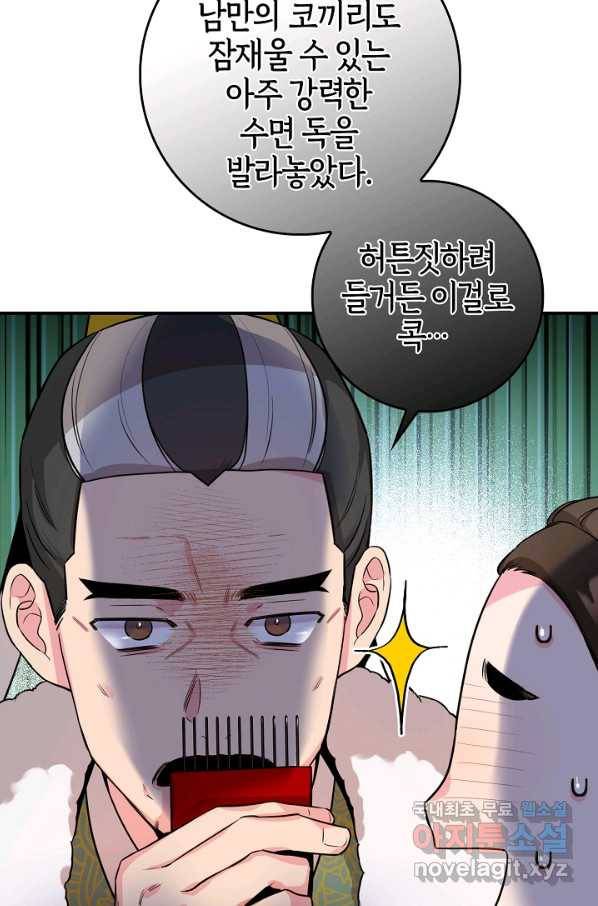 무협지 악녀인데 내가 제일 쎄! 61화 10