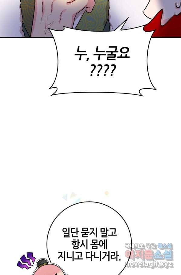 무협지 악녀인데 내가 제일 쎄! 61화 11