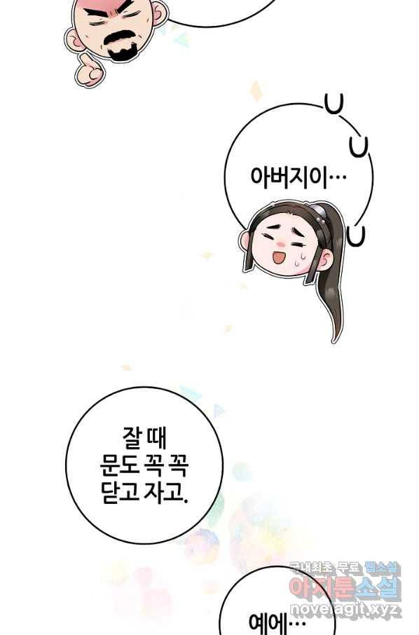 무협지 악녀인데 내가 제일 쎄! 61화 12