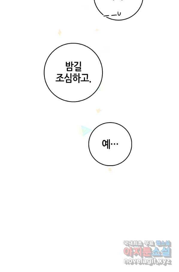 무협지 악녀인데 내가 제일 쎄! 61화 13
