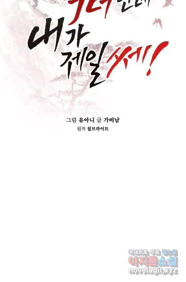 무협지 악녀인데 내가 제일 쎄! 61화 15