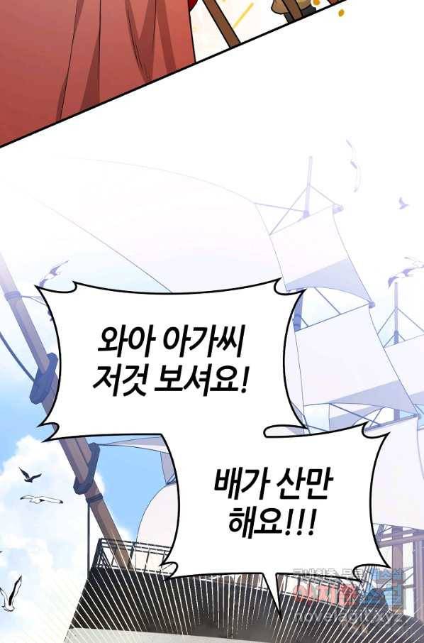 무협지 악녀인데 내가 제일 쎄! 61화 20