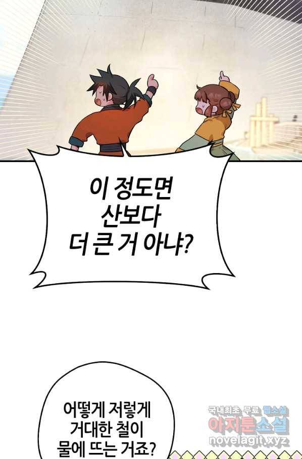 무협지 악녀인데 내가 제일 쎄! 61화 21