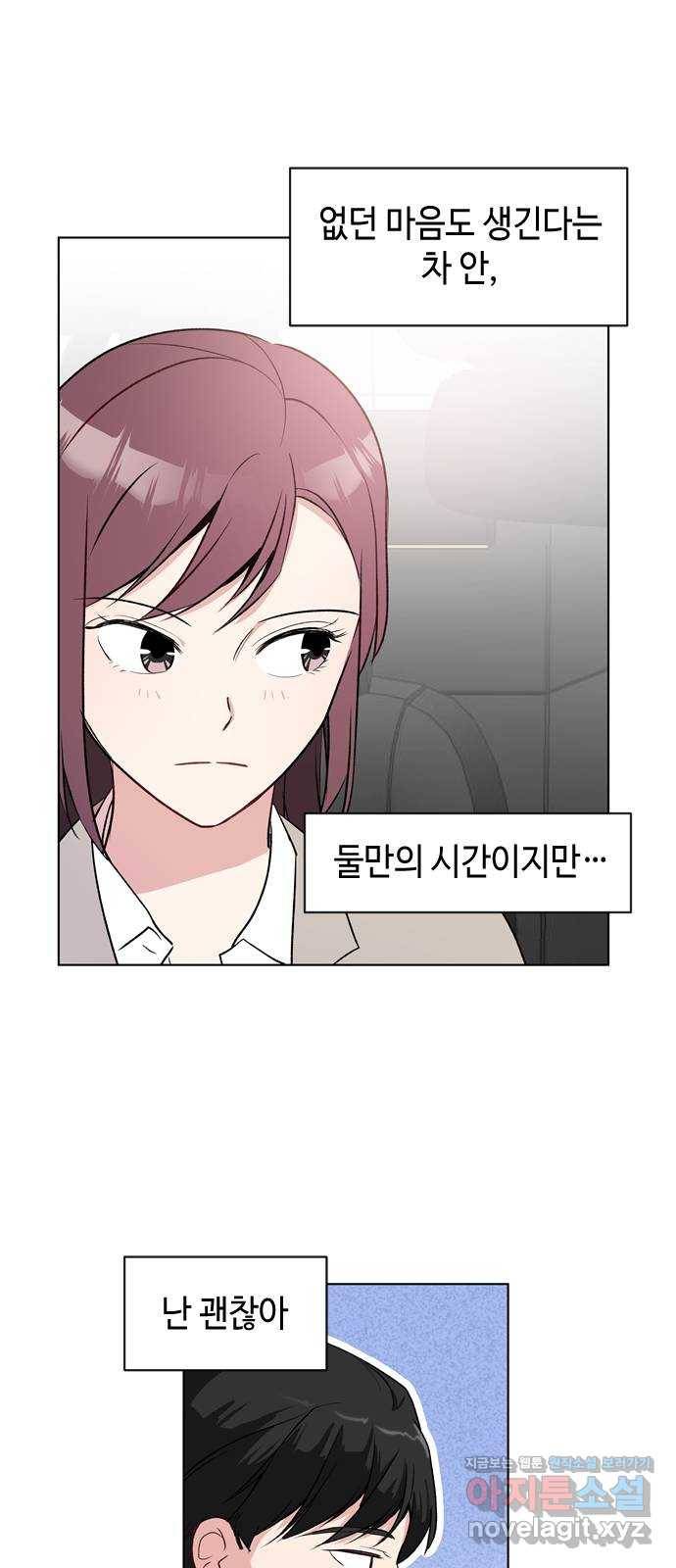 거래하실래요? 36화 2