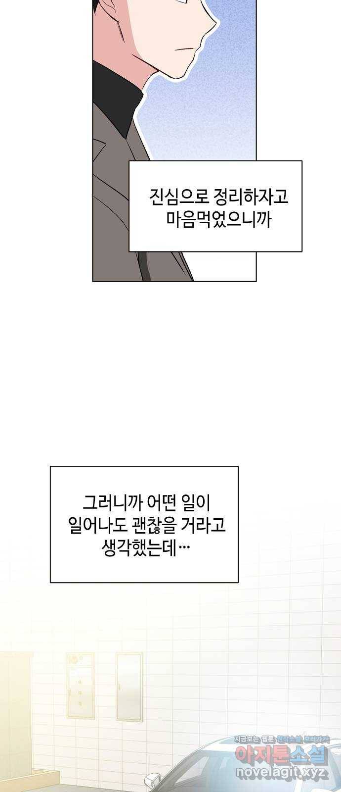 거래하실래요? 36화 3