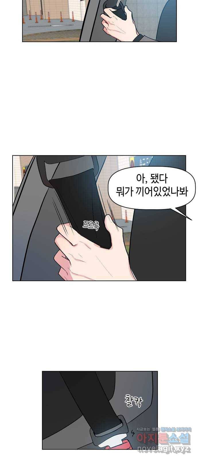 거래하실래요? 36화 6