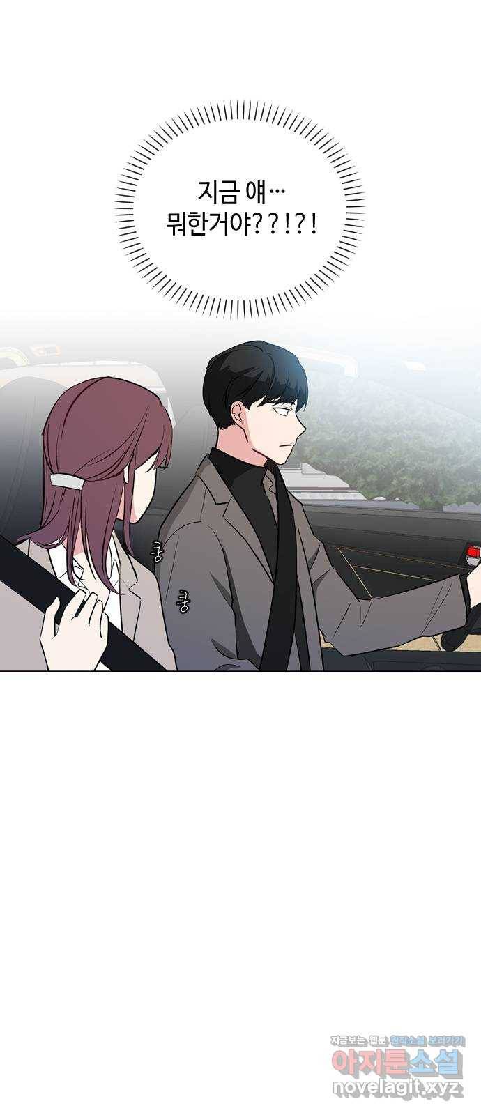 거래하실래요? 36화 7