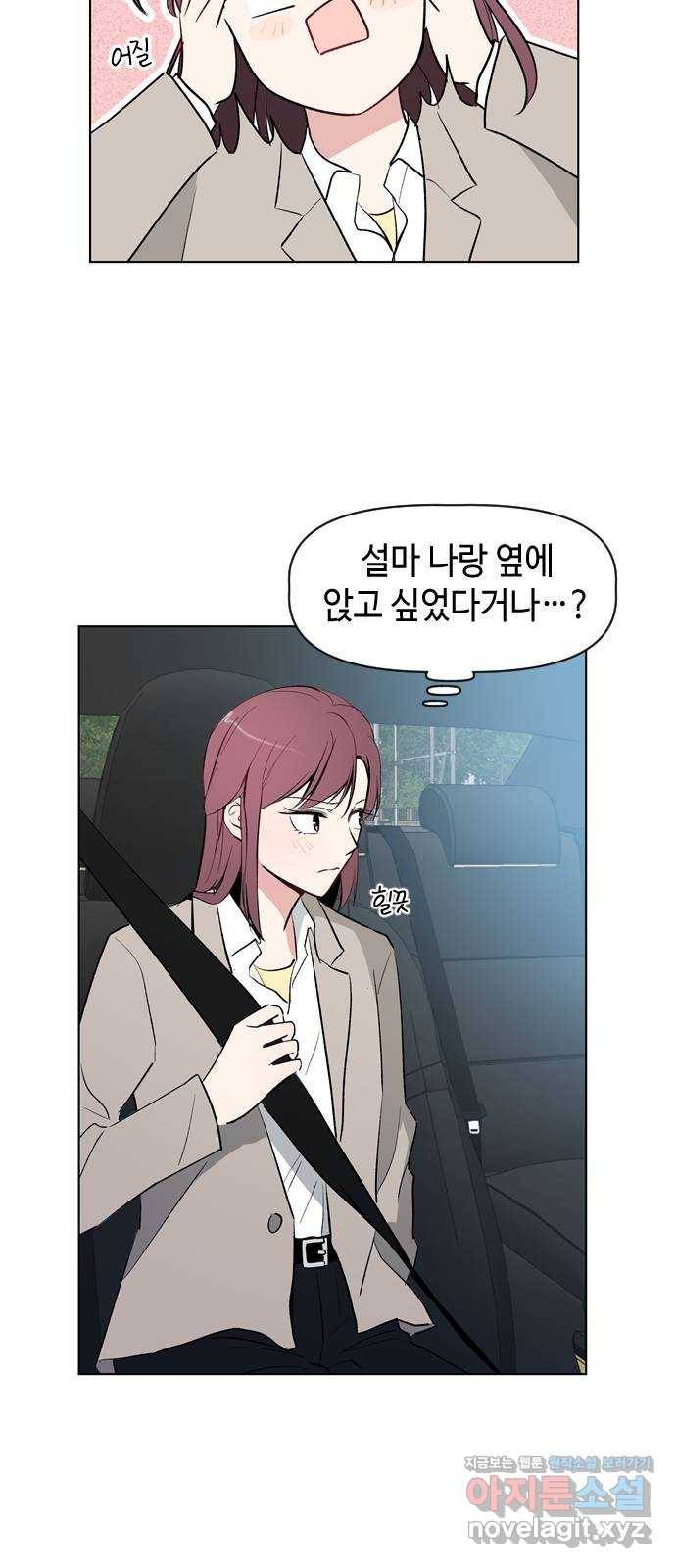 거래하실래요? 36화 9