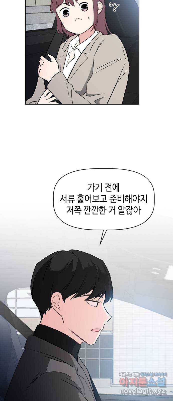 거래하실래요? 36화 11
