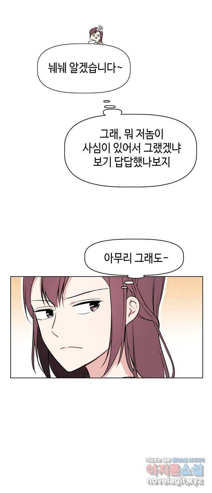 거래하실래요? 36화 13