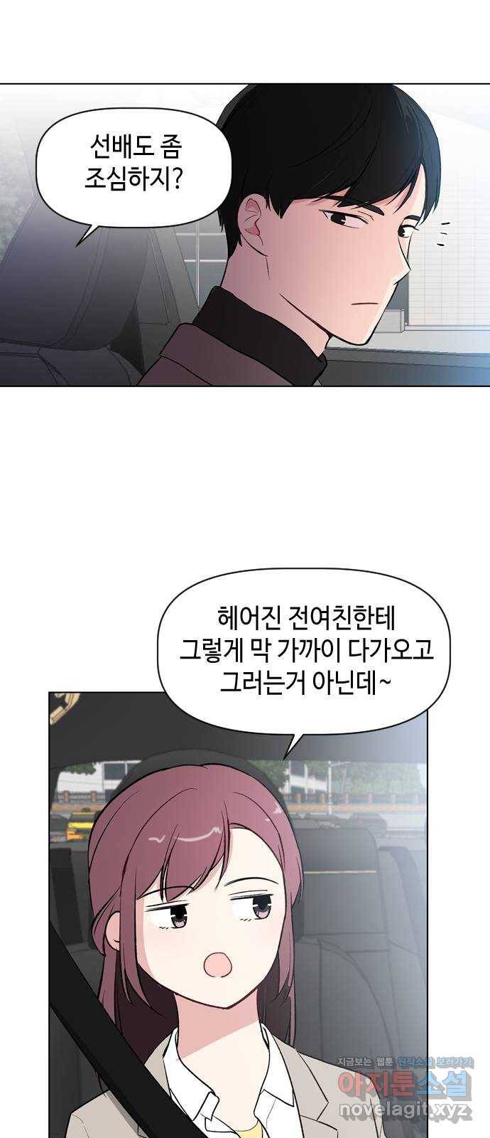 거래하실래요? 36화 14