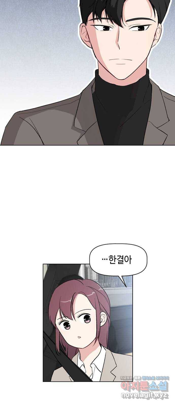 거래하실래요? 36화 16