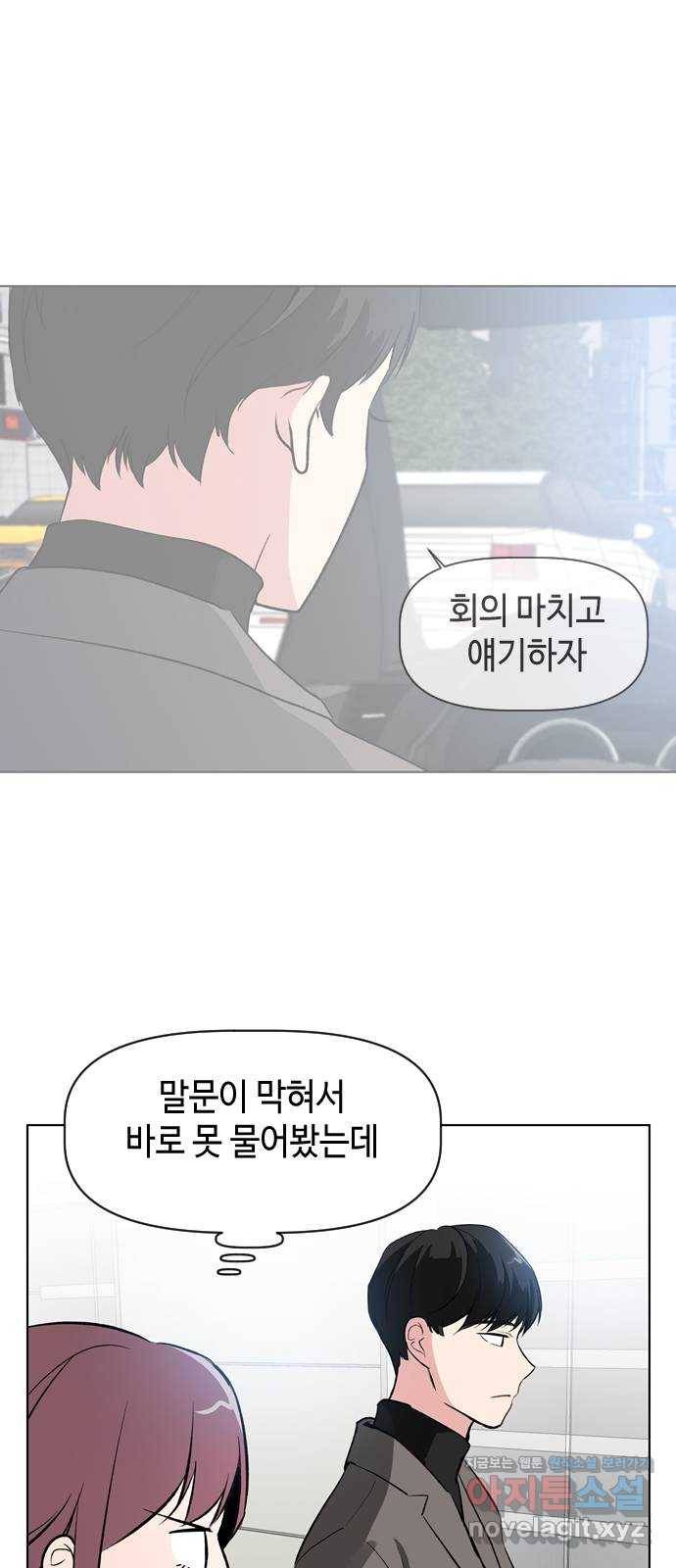 거래하실래요? 36화 23