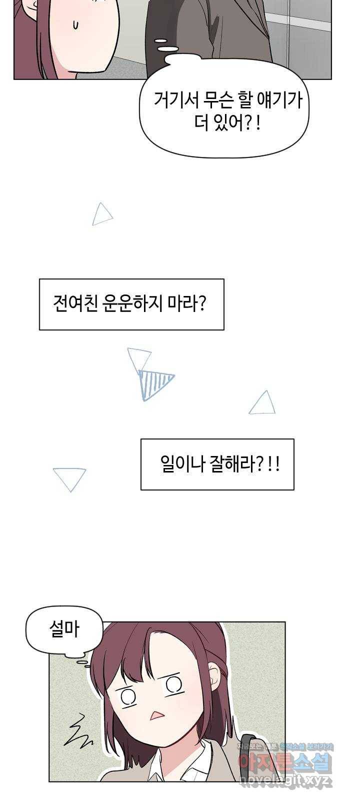 거래하실래요? 36화 24