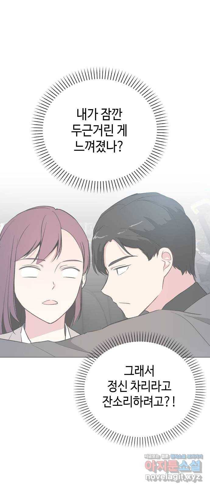 거래하실래요? 36화 25