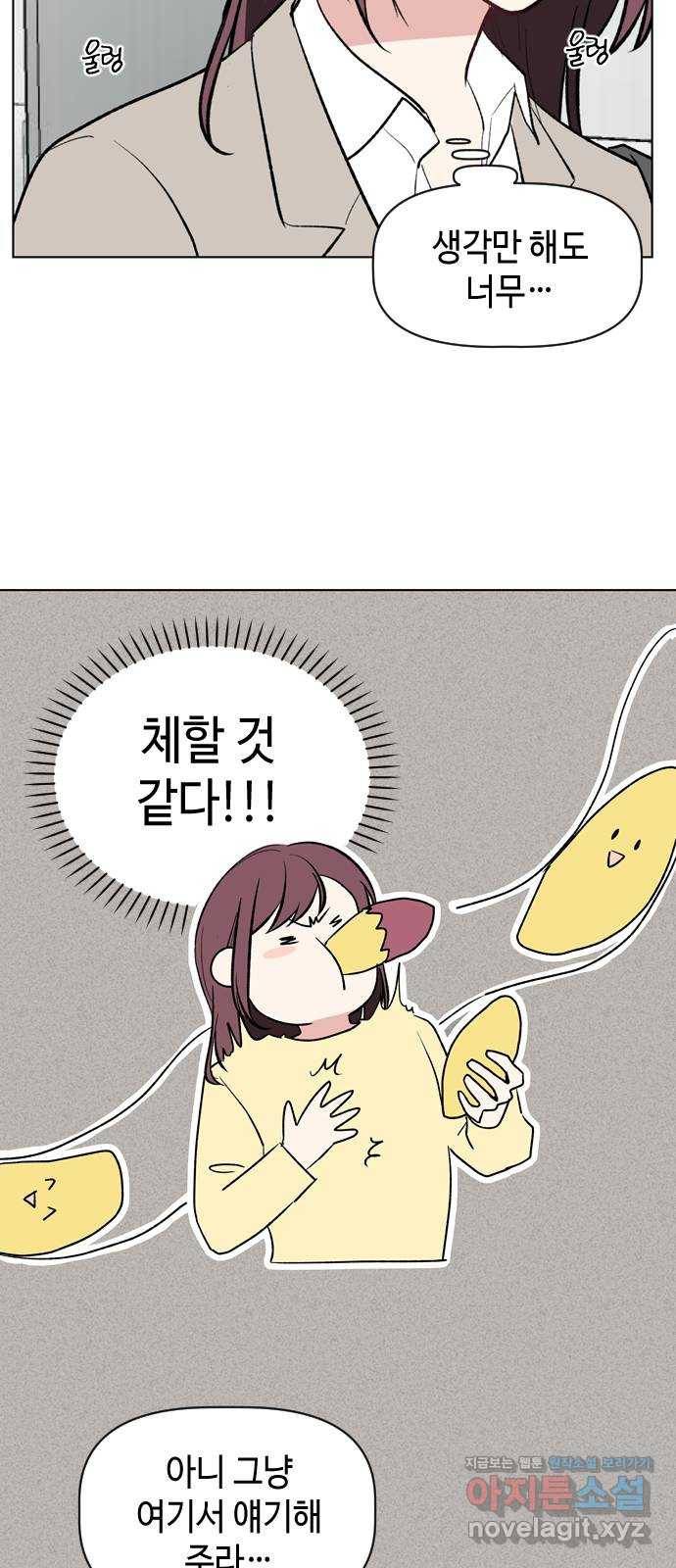 거래하실래요? 36화 33