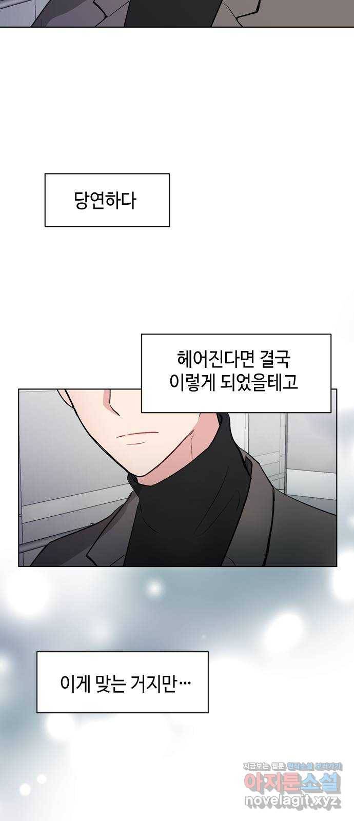 거래하실래요? 36화 35