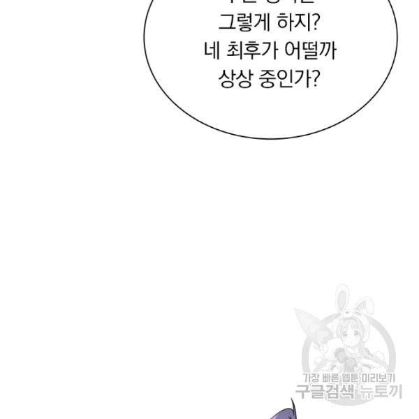 원시불멸 37화 4