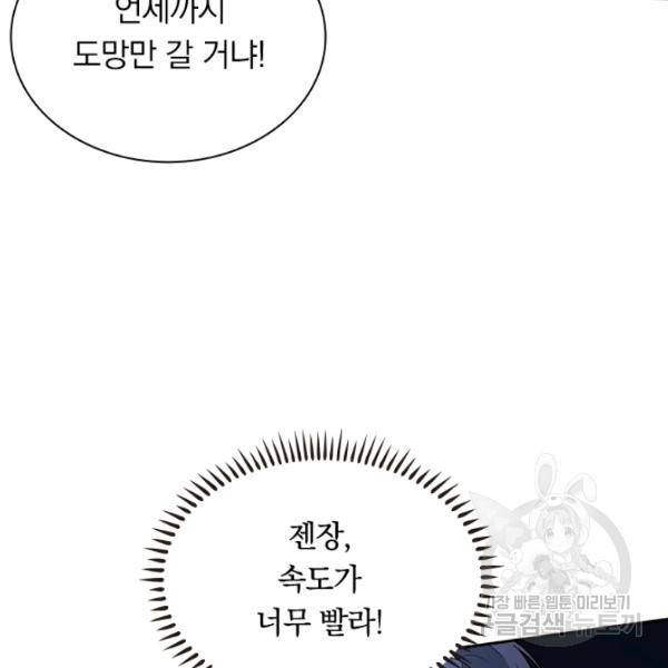 원시불멸 37화 8