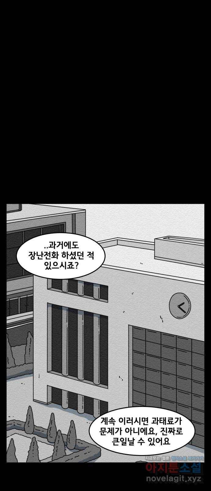 불순물 38화 1